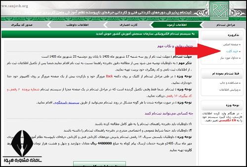 آموزش ثبت نام دانشگاه علمی کاربردی