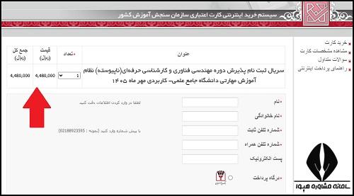 آموزش ثبت نام دانشگاه علمی کاربردی