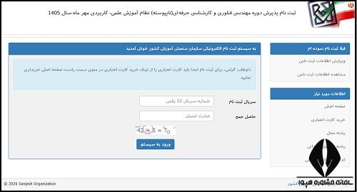 نحوه ثبت نام دانشگاه علمی کاربردی ۱۴۰۵