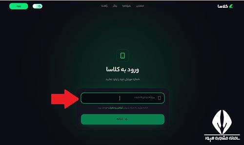 شیوه ورود به کلاسا kelasa.vc