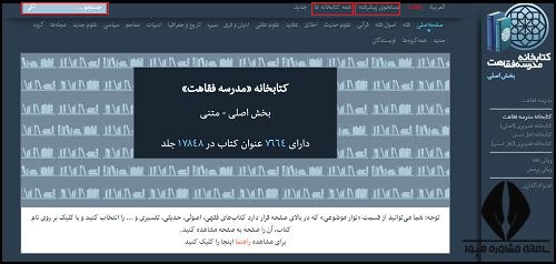 جستجو در مدرسه فقاهت