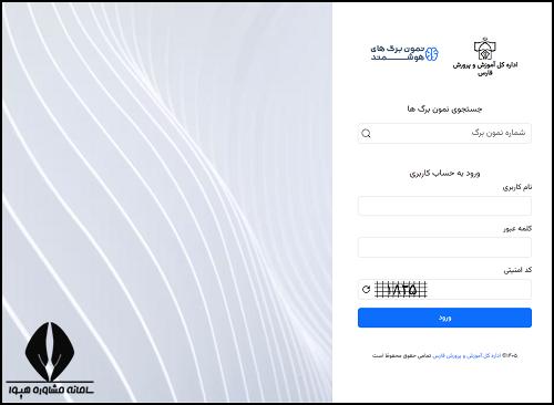 سامانه ایفرم فارس