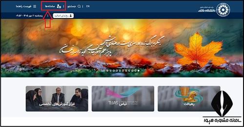 نحوه پرداخت شهریه دانشگاه غیر انتفاعی