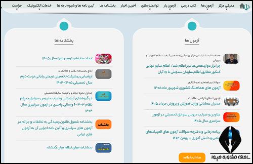 دانلود سوالات امتحانات نهایی از سایت مرکز ارزشیابی و تضمین کیفیت نظام آموزش و پرورش