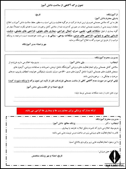 نمونه فرم سلامت دانش آموزان