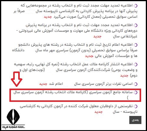 سایت سنجش نتایج کنکور ۱۴۰۵