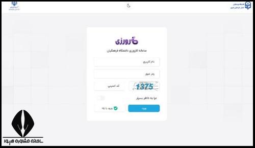 راهنمای ورود به سایت کارورزی دانشگاه فرهنگیان