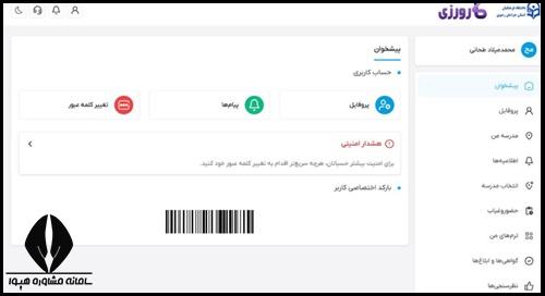 امکانات سامانه کارورزی دانشگاه فرهنگیان خراسان رضوی