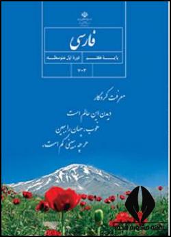 فارسی هفتم