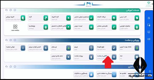 مراحل تکمیل فرم آگاهی از سلامت دانش آموز توسط اولیا