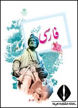 فارسی ششم