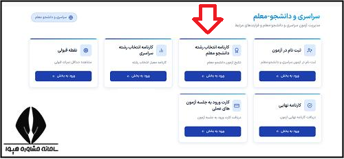 نحوه دریافت نتایج اولیه کنکور فرهنگیان 1405