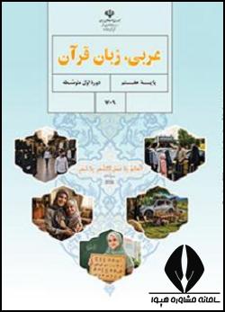 عربی هفتم