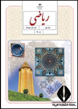 ریاضی نهم