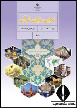 عربی هشتم