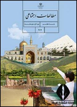 مطالعات هفتم