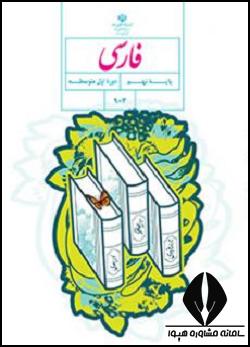 فارسی نهم