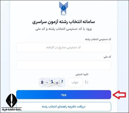 انتخاب رشته ازاد
