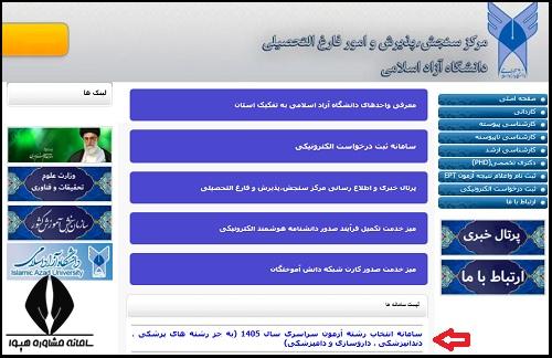 نحوه پرداخت هزینه انتخاب رشته دانشگاه ازاد