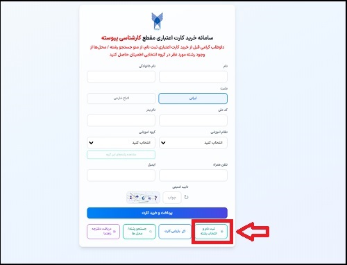 پذیرش بدون کنکور دانشگاه آزاد ۱۴۰۵