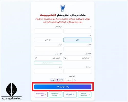 بدون کنکور دانشگاه آزاد