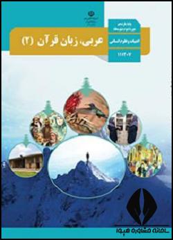 عربی یازدهم انسانی