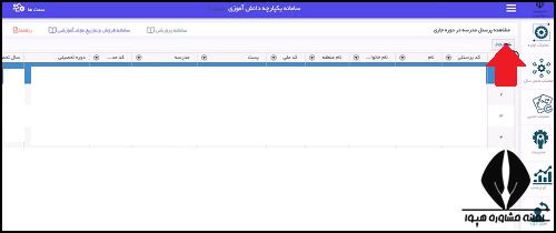 نحوه ایجاد همکار جدید مدارس در سامانه