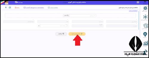 مراحل ایجاد همکار جدید مدارس در سامانه