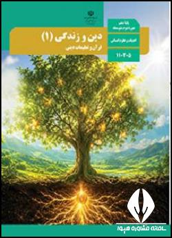 دینی دهم انسانی