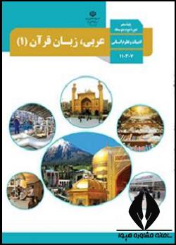 عربی دهم انسانی