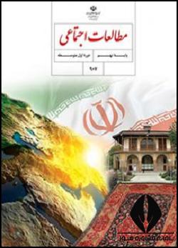 مطالعات نهم