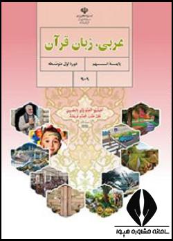 عربی نهم