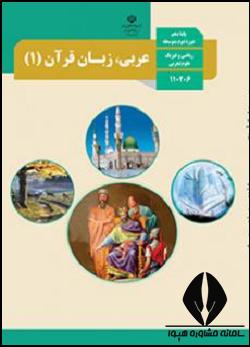 عربی دهم تجربی
