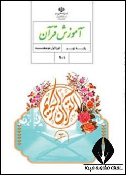 قران نهم