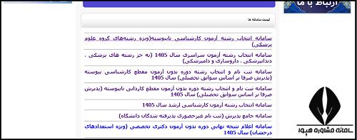 نحوه انتخاب رشته کنکور کاردانی به کارشناسی دانشگاه آزاد 1405