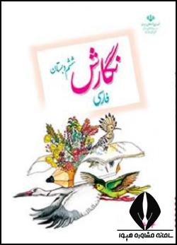 نگارش ششم