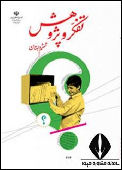 تفکر و پژوهش ششم