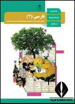 فارسی دوازدهم تجربی