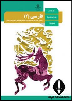 فارسی یازدهم تجربی