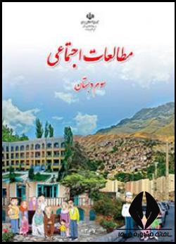 مطالعات سوم