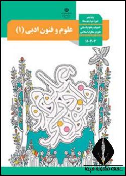 علوم و فنون دهم انسانی