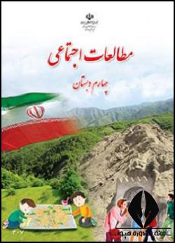 مطالعات چهارم