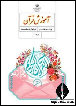 قرآن هفتم