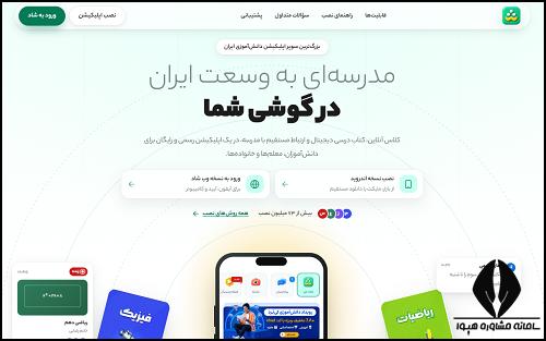 نسخه تحت وب نرم افزار شاد