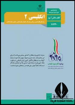 زبان یازدهم تجربی