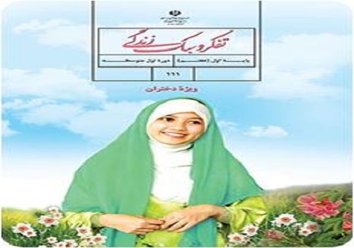 نمونه سوال تفکر و سبک زندگی هفتم نوبت دوم خرداد ماه