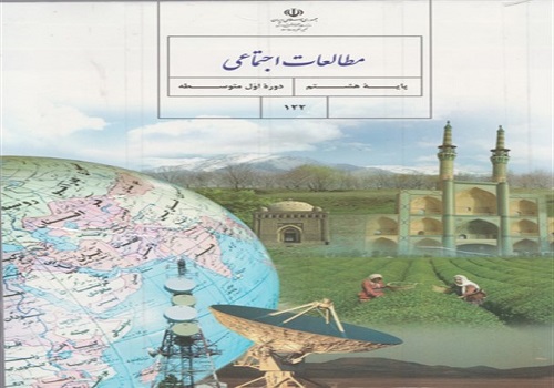 نمونه سوال امتحان مطالعات اجتماعی پایه هشتم نوبت دوم خرداد ماه مدرسه نمونه دولتی شهید مجید مرشد 
