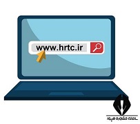 سایت آزمون استخدامی جهاد دانشگاهی www.hrtc.ir