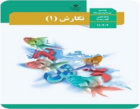 نمونه سوال نگارش 1 دهم ریاضی نوبت دوم خرداد ماه با جواب