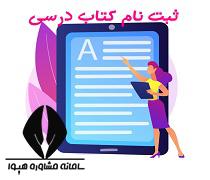 ثبت نام کتاب درسی 1400 1401 کتب ابتدایی متوسطه ۱۴۰۰ ۱۴۰۱